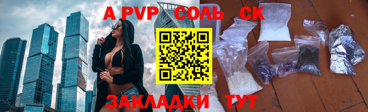 Обнинск  Alpha PVP СК КРИС  Alpha PVP мука  наркошоп  Вход с VPN  A PVP VHQ 