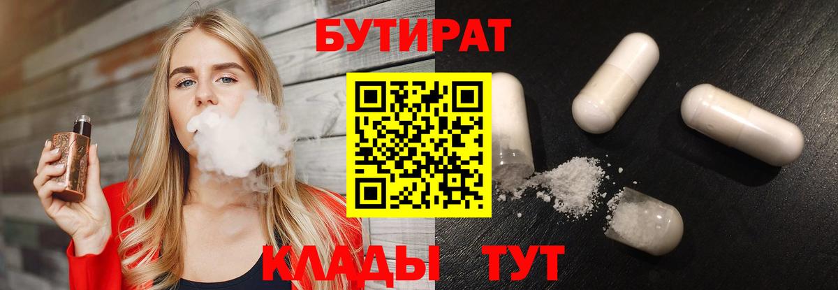БУТИРАТ GHB Обнинск