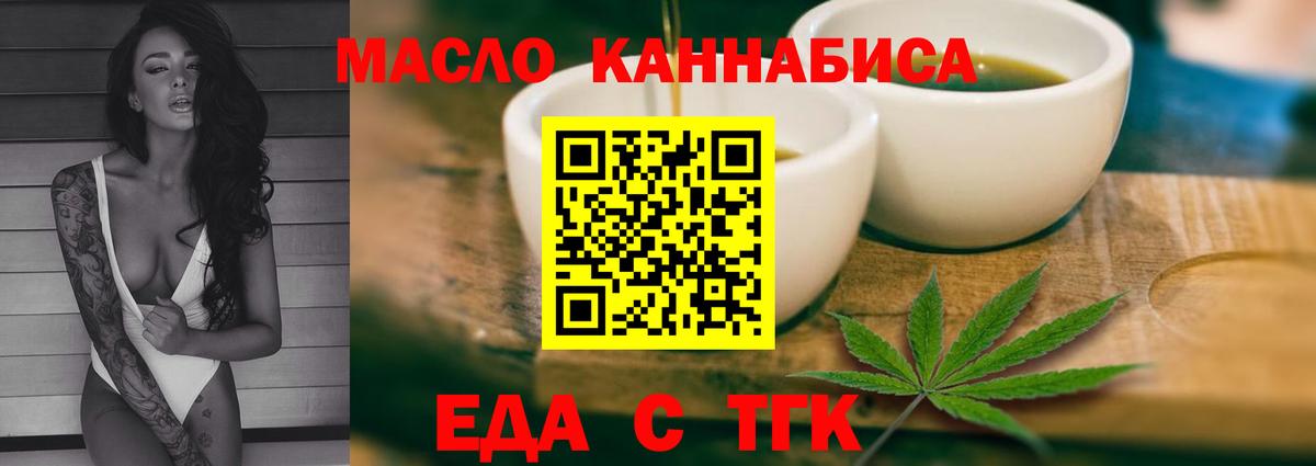 Еда ТГК марихуана  Вход с VPN  Обнинск 