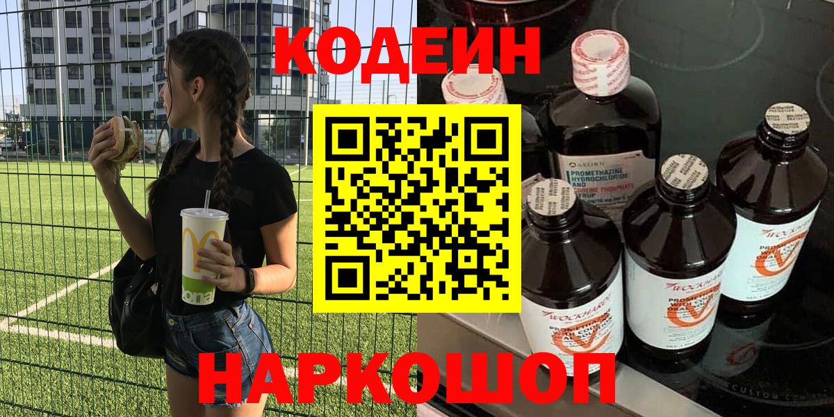 Кодеин напиток Lean (лин) Обнинск