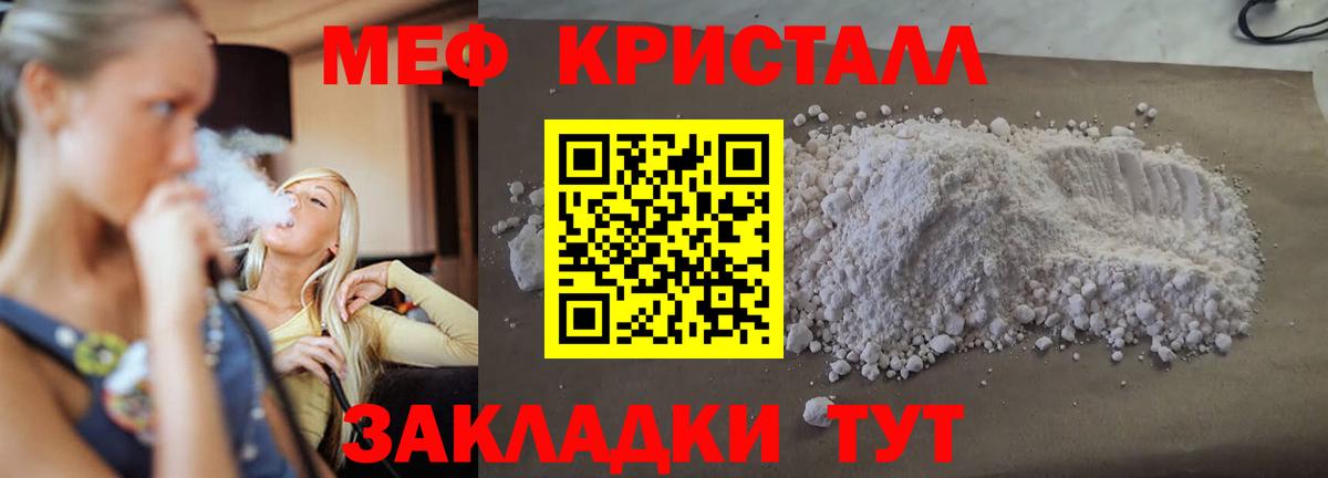 Мефедрон кристаллы  МЯУ-МЯУ мяу мяу  цены наркотик  Вход с VPN  Обнинск 